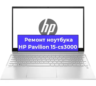 Замена кулера на ноутбуке HP Pavilion 15-cs3000 в Челябинске